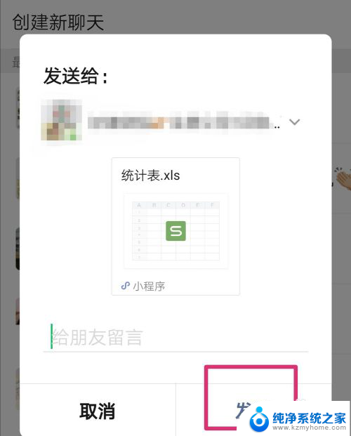 微信共同编辑excel 如何在微信新版中实现Excel文件的共享和多人协同编辑功能