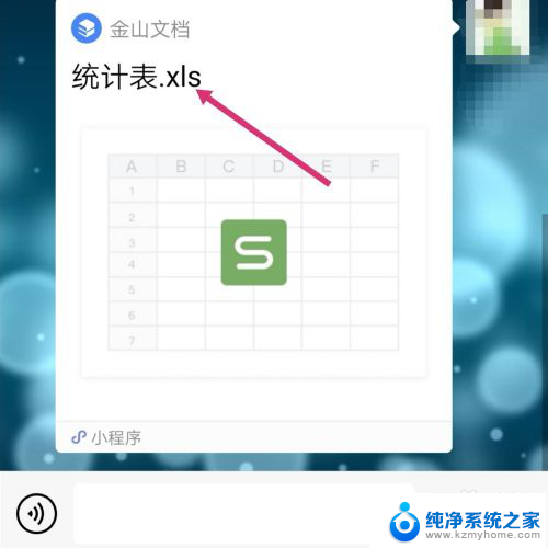 微信共同编辑excel 如何在微信新版中实现Excel文件的共享和多人协同编辑功能