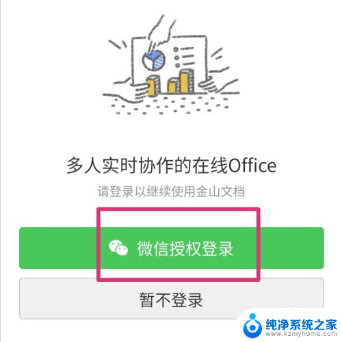 微信共同编辑excel 如何在微信新版中实现Excel文件的共享和多人协同编辑功能