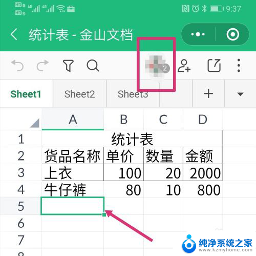 微信共同编辑excel 如何在微信新版中实现Excel文件的共享和多人协同编辑功能