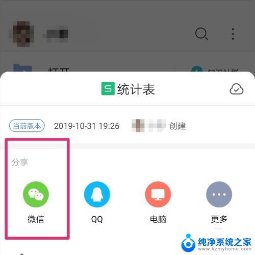 微信共同编辑excel 如何在微信新版中实现Excel文件的共享和多人协同编辑功能