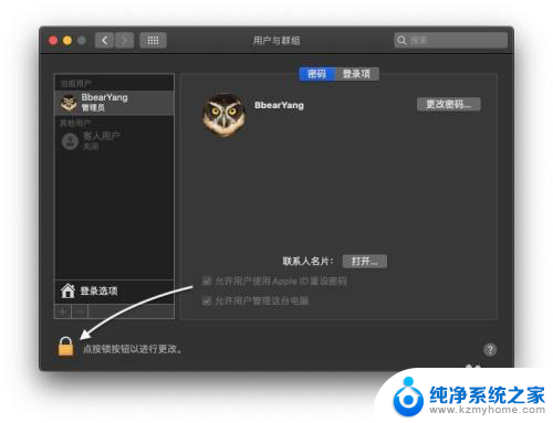 怎么改苹果电脑的用户名 Mac电脑如何更改用户名称
