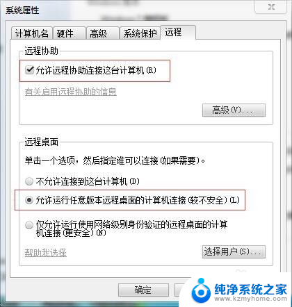 如何设置远程控制电脑? 电脑远程控制设置教程