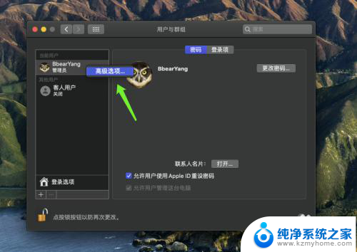 怎么改苹果电脑的用户名 Mac电脑如何更改用户名称