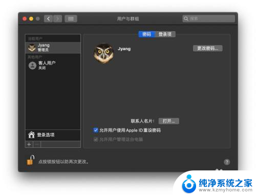 怎么改苹果电脑的用户名 Mac电脑如何更改用户名称