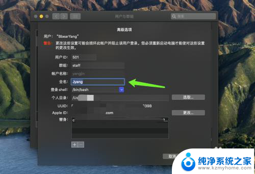 怎么改苹果电脑的用户名 Mac电脑如何更改用户名称