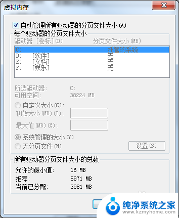 win7缓存文件设置 Windows 7系统如何设置缓存空间