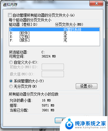 win7缓存文件设置 Windows 7系统如何设置缓存空间