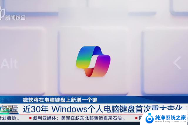 微软宣布Windows键盘将新增一枚AI按键：用户吐槽连连