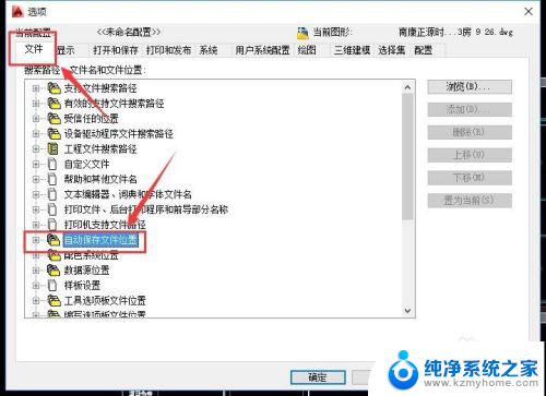 cad2019自动保存的文件在哪里 CAD自动保存路径图示指南