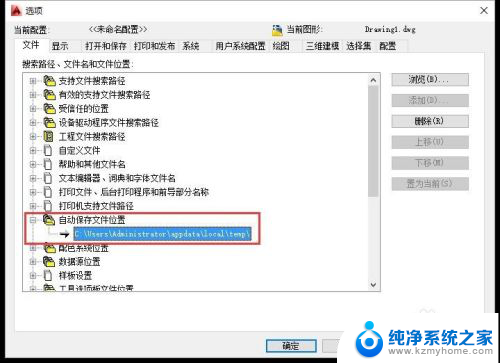cad2019自动保存的文件在哪里 CAD自动保存路径图示指南