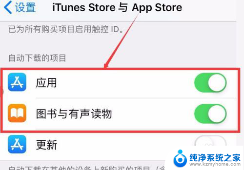 怎么关掉app自动更新 iPhone App自动更新关闭方法