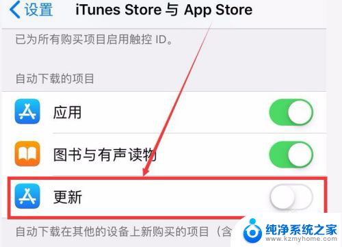 怎么关掉app自动更新 iPhone App自动更新关闭方法