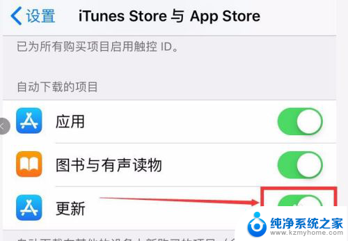 怎么关掉app自动更新 iPhone App自动更新关闭方法