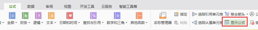 wps为什么不显示公式 wps公式怎么显示不出来