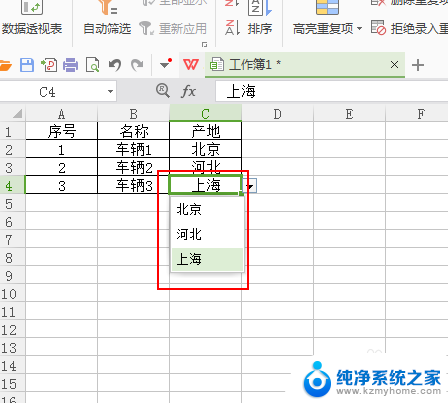 wpsexcel怎么添加选项 WPS表格如何添加下拉选项