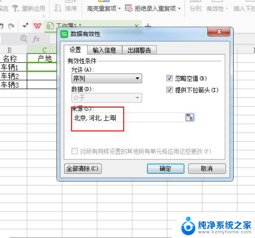 wpsexcel怎么添加选项 WPS表格如何添加下拉选项