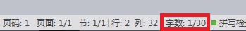 wps一共有多少字 wps文字一共有多少字