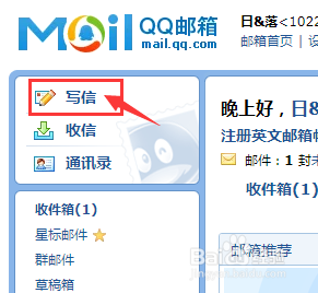 如何向qq邮箱发邮件 QQ邮箱发送邮件教程