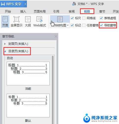 wps目录导航在哪 如何在wps中打开目录导航