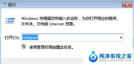 win7怎么新建记事本 win7旗舰版通过命令行新建记事本的方法