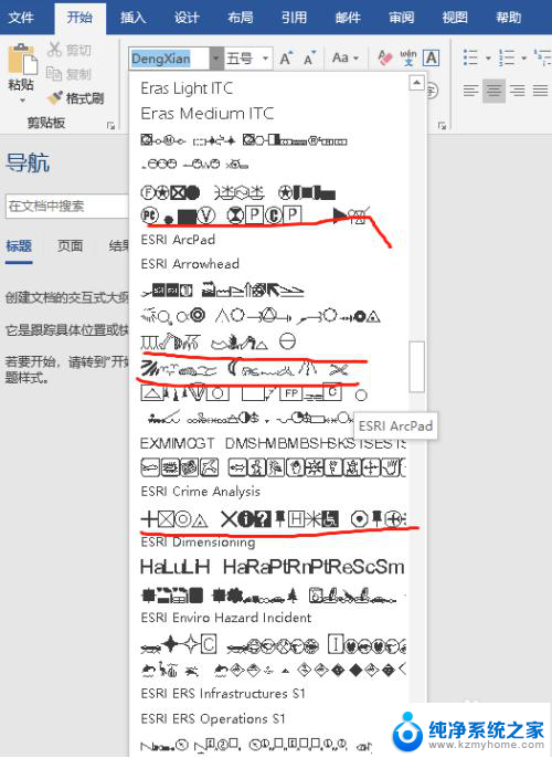 word文档缺少字体怎么办 word中文显示乱码怎么办