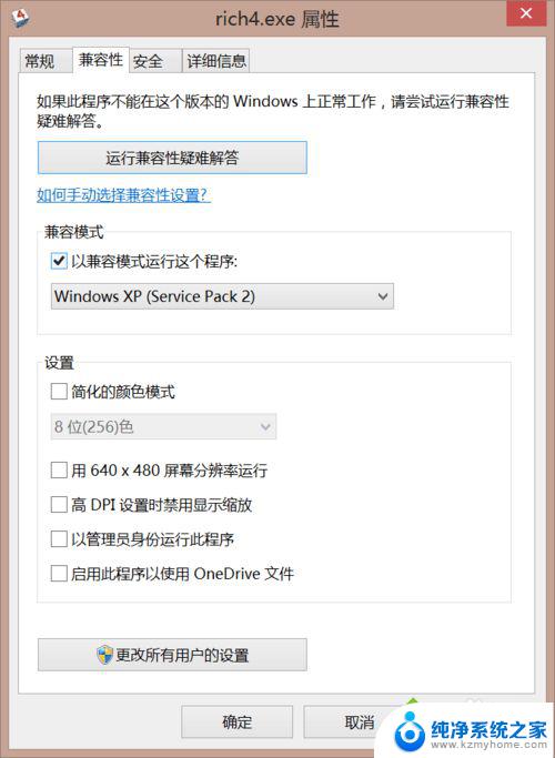 大富翁4在win8特别卡 win8.1系统玩大富翁4闪退怎么解决