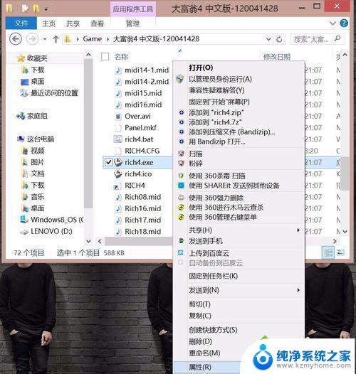 大富翁4在win8特别卡 win8.1系统玩大富翁4闪退怎么解决