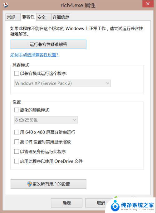 大富翁4在win8特别卡 win8.1系统玩大富翁4闪退怎么解决