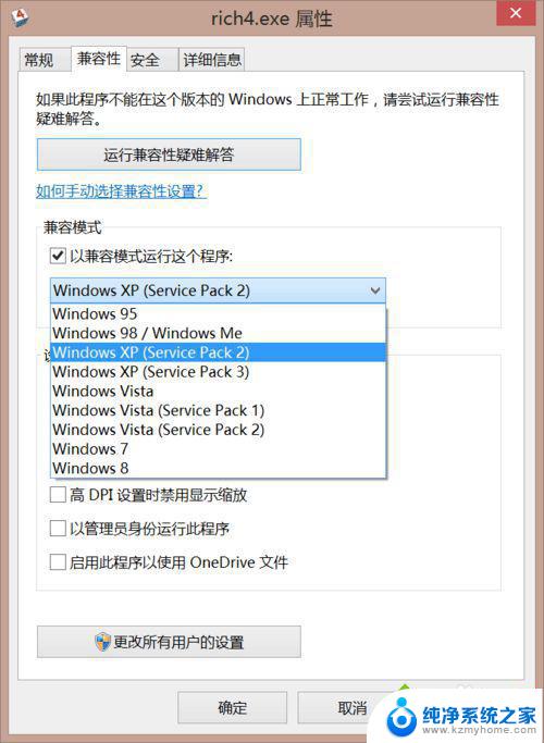 大富翁4在win8特别卡 win8.1系统玩大富翁4闪退怎么解决