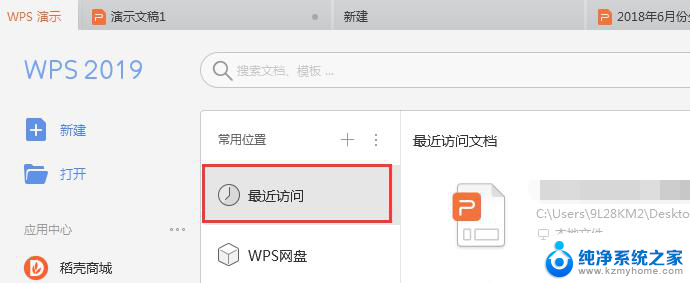 wps直接保存的文档默认会存在哪个盘 wps文档默认保存在哪个盘