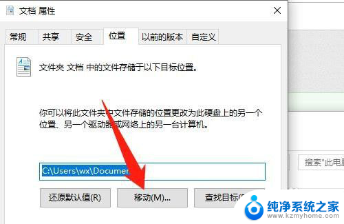 我的文档可以移到d盘吗 win10文档文件夹如何移动到D盘