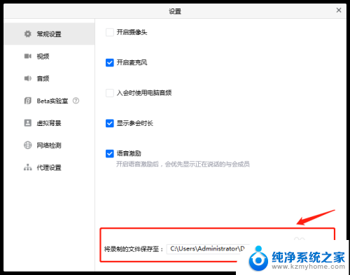 腾讯会议录制的本地视频保存在哪里 腾讯会议录制视频保存路径