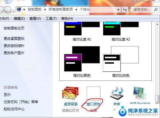 win7鼠标颜色怎么换 Win7如何自定义鼠标箭头颜色