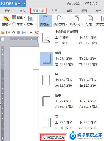 wps如何设置页眉与页脚的边距均为2cm wps如何调整页眉页脚的边距为2cm