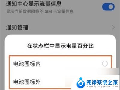 真我怎么显示电量百分比 真我手机如何显示电池电量百分比