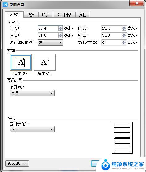 wps如何设置页眉与页脚的边距均为2cm wps如何调整页眉页脚的边距为2cm