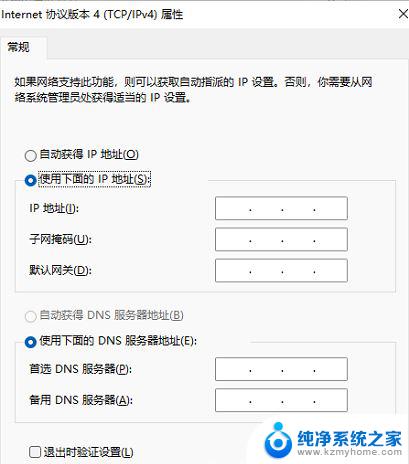 windows11无法保存ip设置,请检查一个或多个 Win11提示请检查一个或多个设置并重试