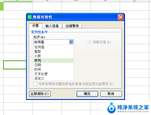 表格设置是否选项 如何在Excel中设置一个包含是否选项的下拉列表框