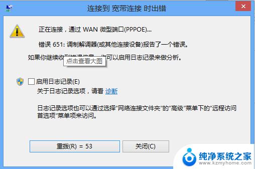 台式电脑连接网络出现651错误怎么解决 宽带连接错误651怎么解决