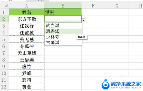 表格设置是否选项 如何在Excel中设置一个包含是否选项的下拉列表框