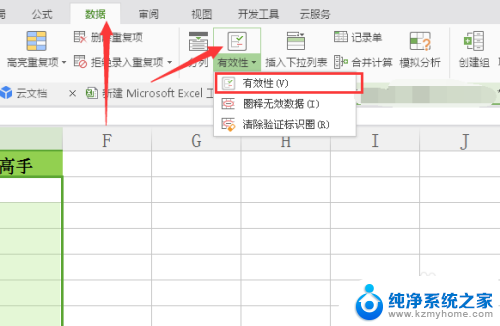 表格设置是否选项 如何在Excel中设置一个包含是否选项的下拉列表框