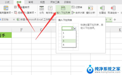 表格设置是否选项 如何在Excel中设置一个包含是否选项的下拉列表框