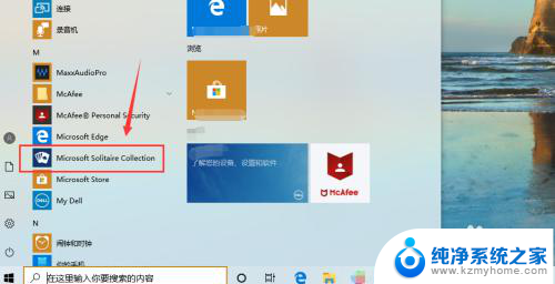 win10电脑蜘蛛纸牌怎么找 Win10怎么找到蜘蛛纸牌游戏