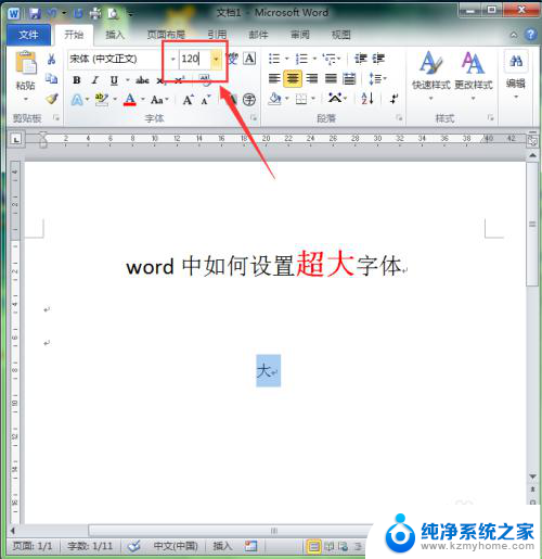 word文档字体怎么调大 word如何设置巨大字体