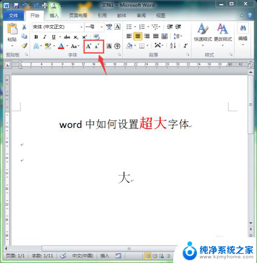 word文档字体怎么调大 word如何设置巨大字体