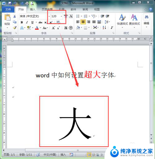 word文档字体怎么调大 word如何设置巨大字体