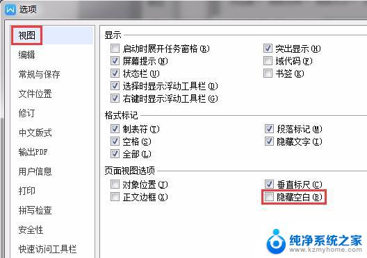 wps页与页之间相接的地方不显示空白了 wps页与页之间相接的地方空白不显示