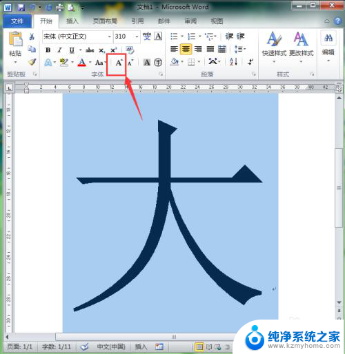 word文档字体怎么调大 word如何设置巨大字体