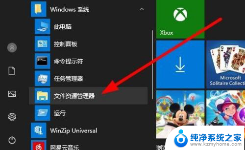 电脑打开文件管理器 Win10文件资源管理器如何使用